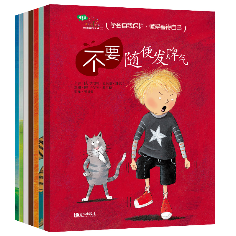 学会爱自己(第3辑共7册)
