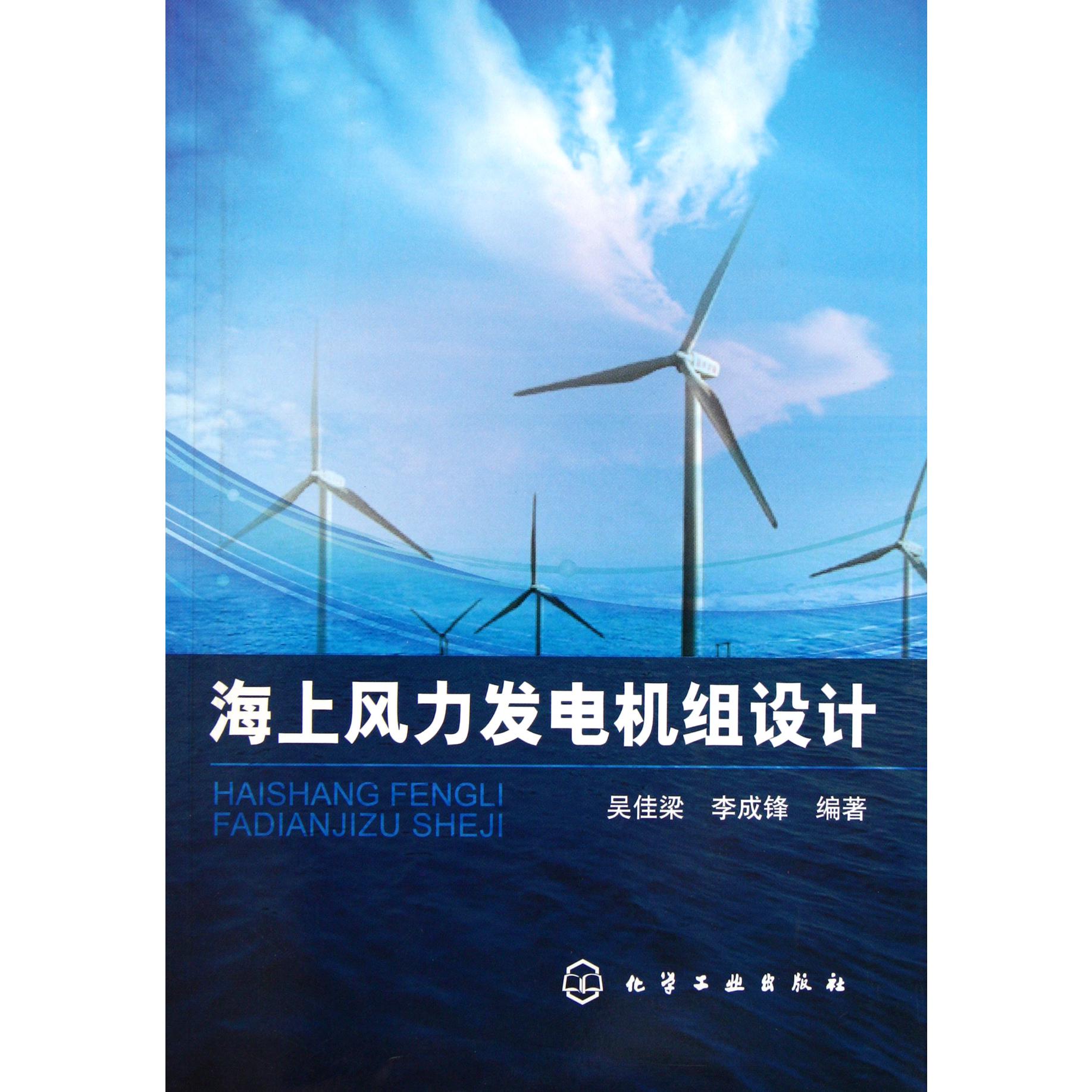 海上风力发电机组设计