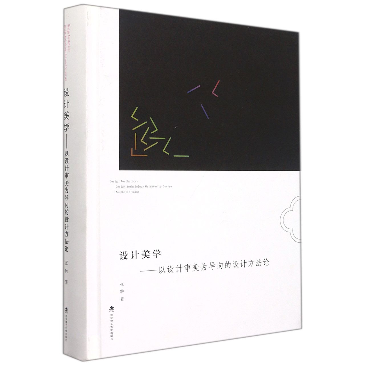 设计美学——以设计审美为导向的设计方法论
