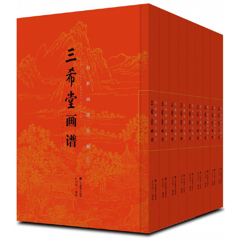 三希堂画谱(共9册)(精)