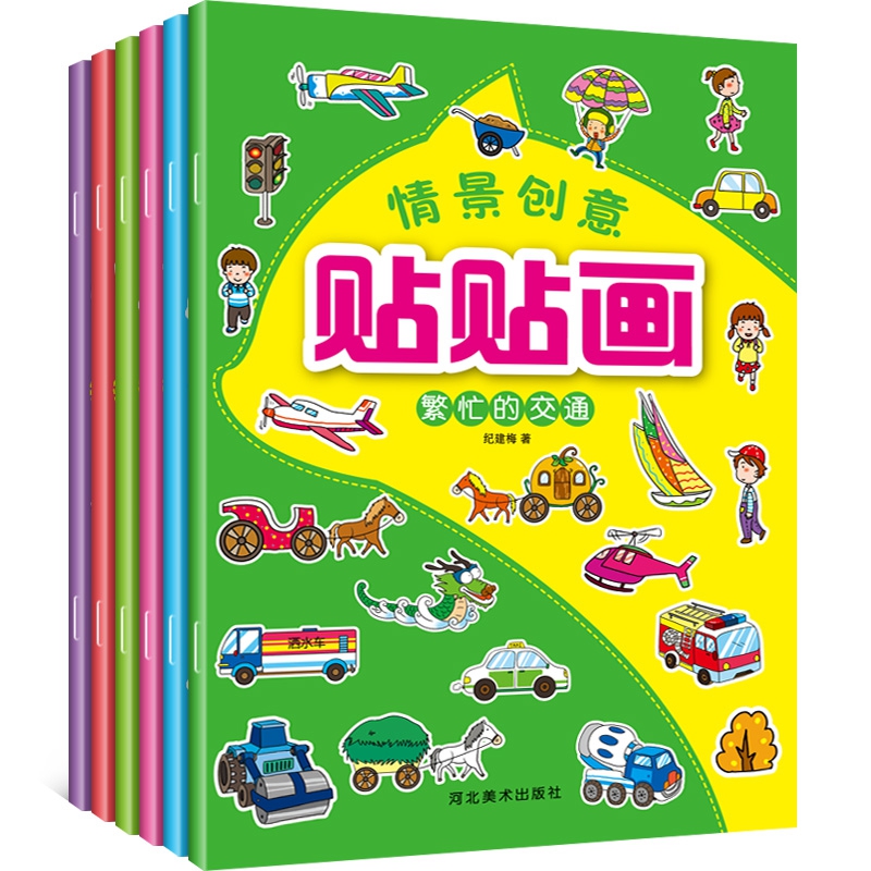 情景创意贴贴画（全6册）