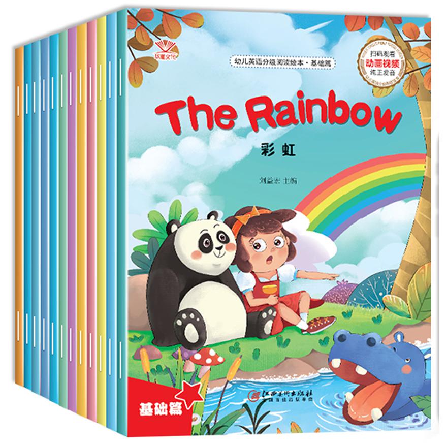 幼儿英语分级阅读绘本.基础篇