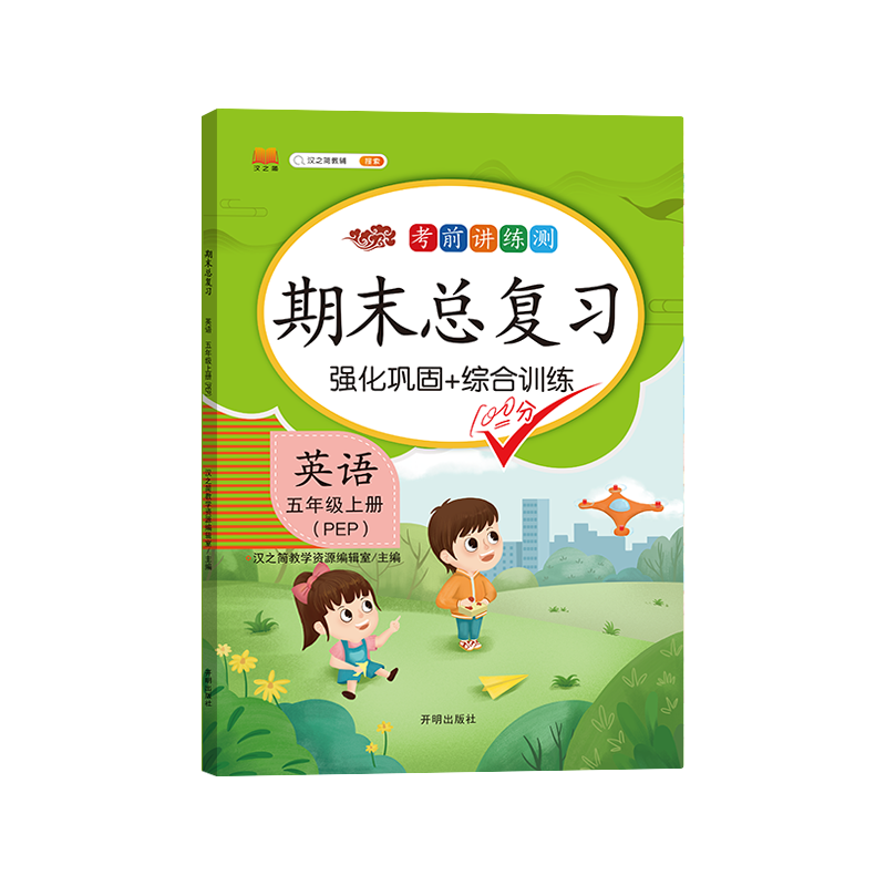 期末总复习 英语 五年级上册