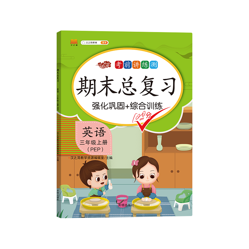 期末总复习 英语 三年级上册