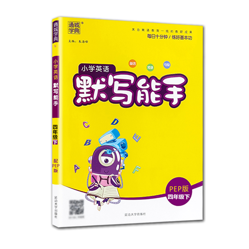 23春小学英语默写能手 4年级下·PEP