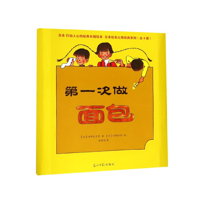 第一次做面包(共4册)
