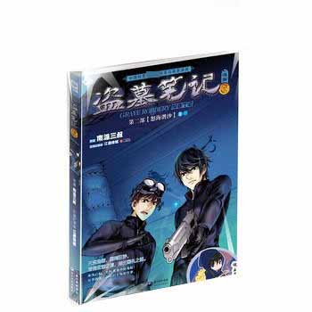 盗墓笔记(漫画6第2部怒海潜沙卷1)