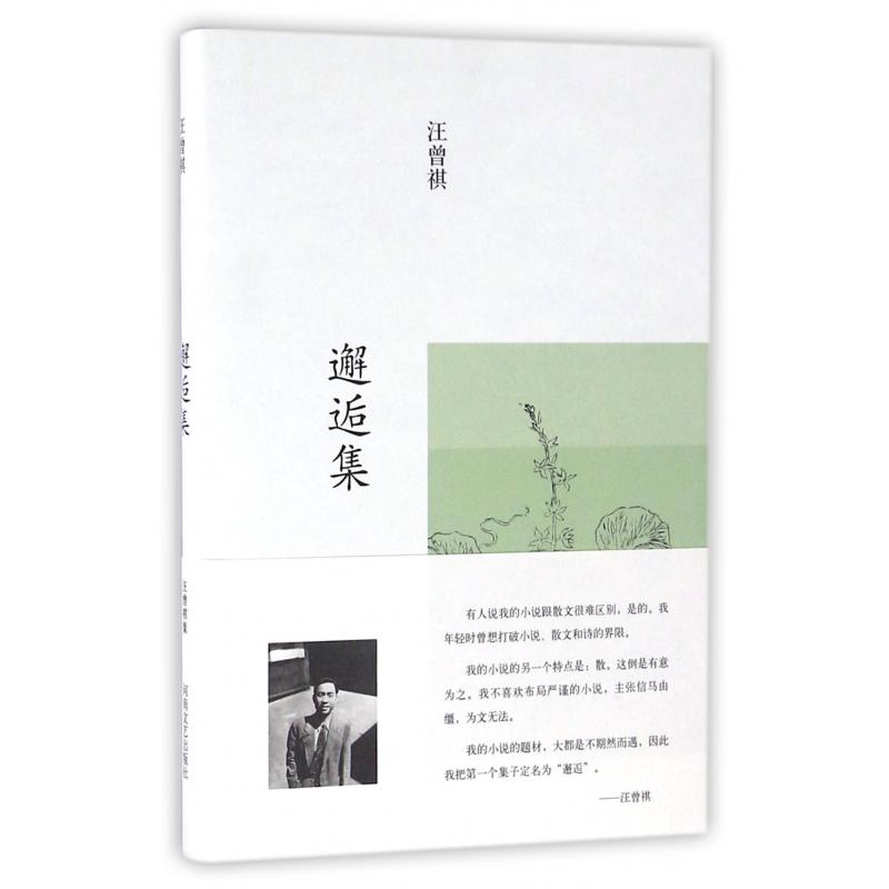 邂逅集(精)