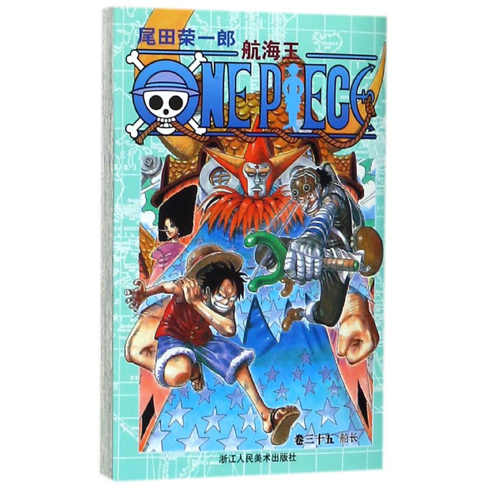航海王(卷35船长)