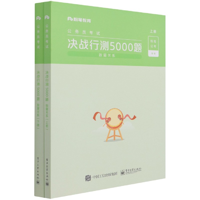 决战行测5000题(数量关系上下公务员考试)