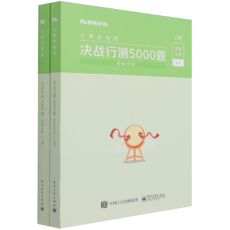 决战行测5000题(资料分析上下公务员考试)