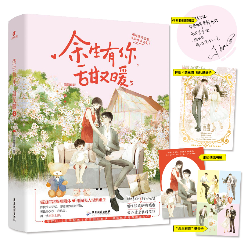余生有你,甜又暖5