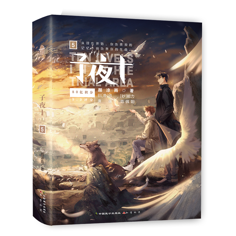 子夜十5