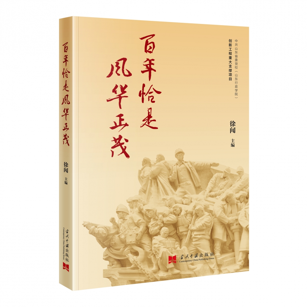 百年恰是风华正茂