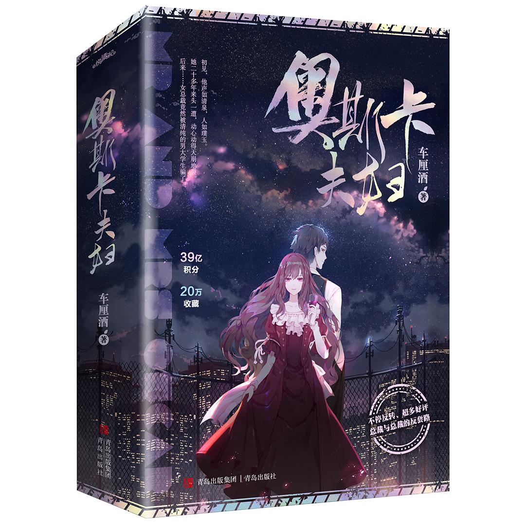 “奥斯卡”夫妇