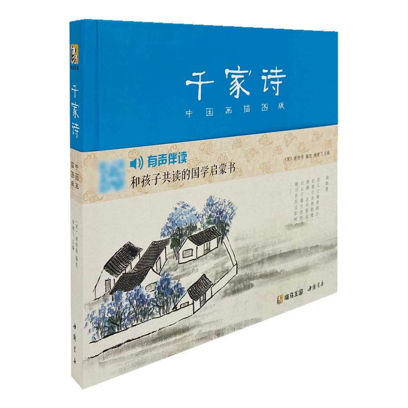 千家诗 中国画插图版