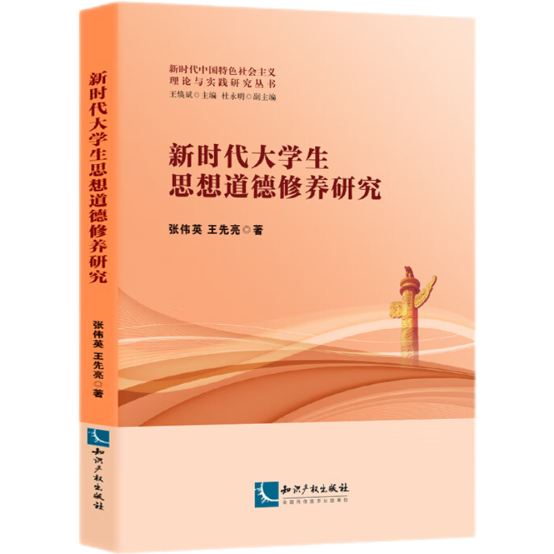 新时代大学生思想道德修养研究