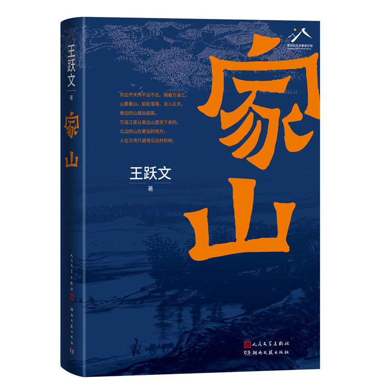 家山