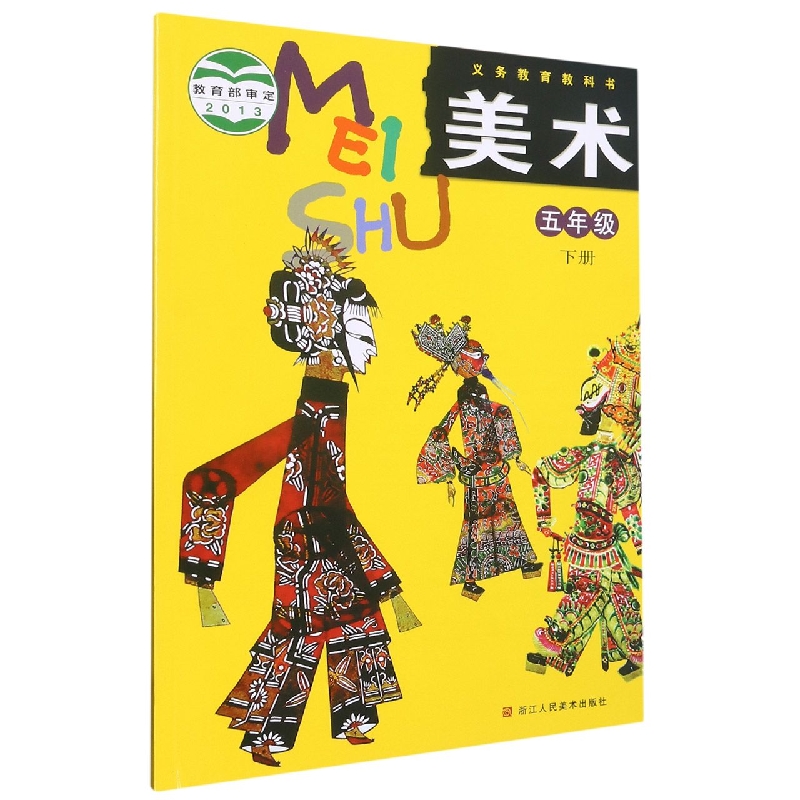 美术（5下）/义教教科书