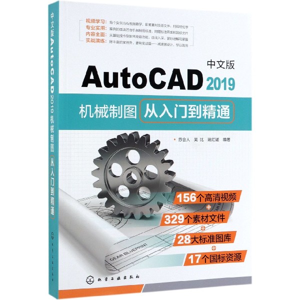 中文版AutoCAD2019机械制图从入门到精通