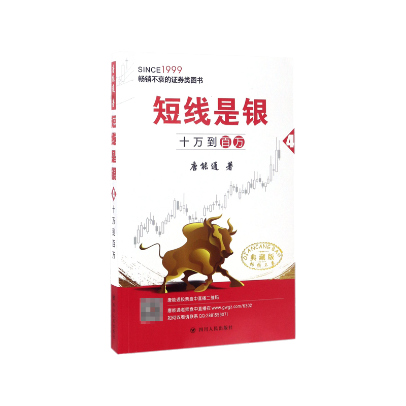 短线是银(4十万到百万典藏版)