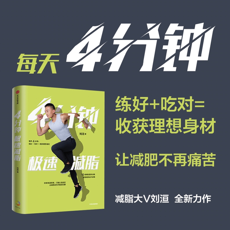 4分钟极速减脂