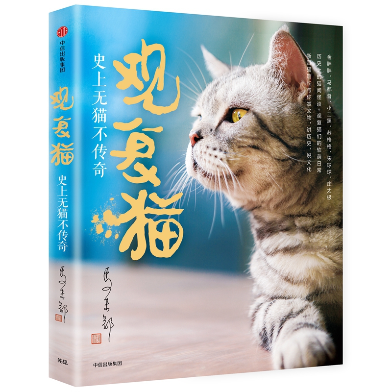 观复猫(史上无猫不传奇)
