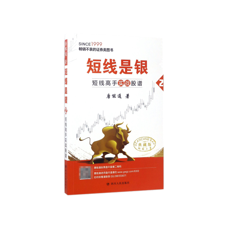 短线是银(2短线高手实战股谱典藏版)