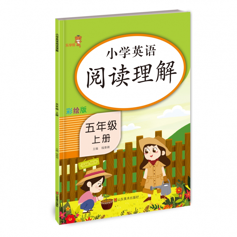 小学英语阅读理解·五年级·上册