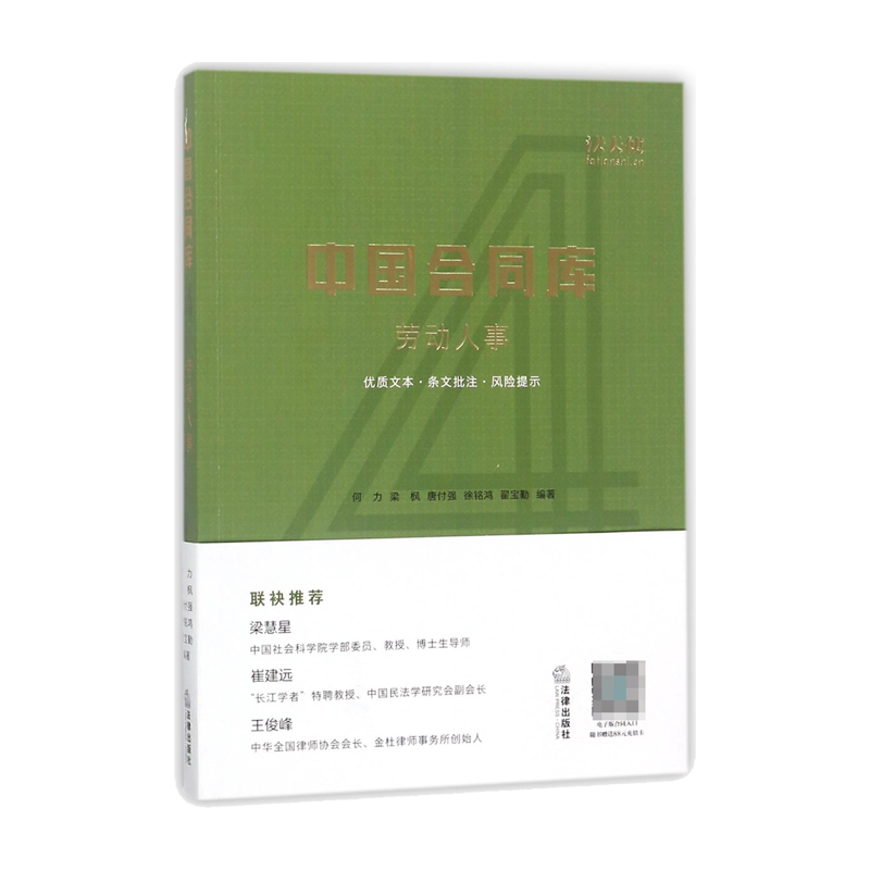 中国合同库(附充值卡劳动人事)