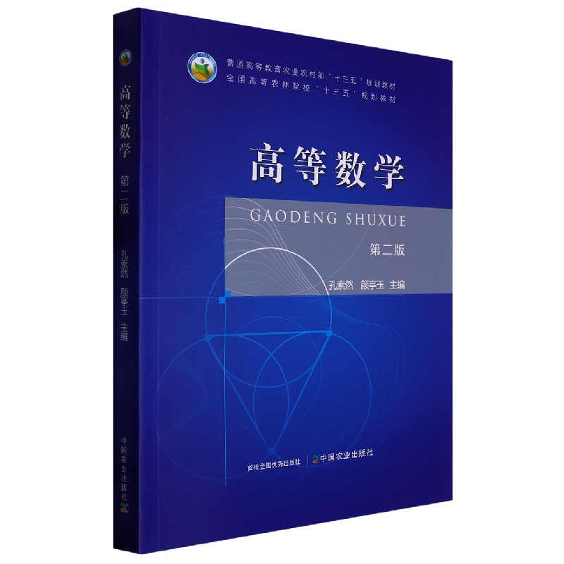 高等数学（第二版）