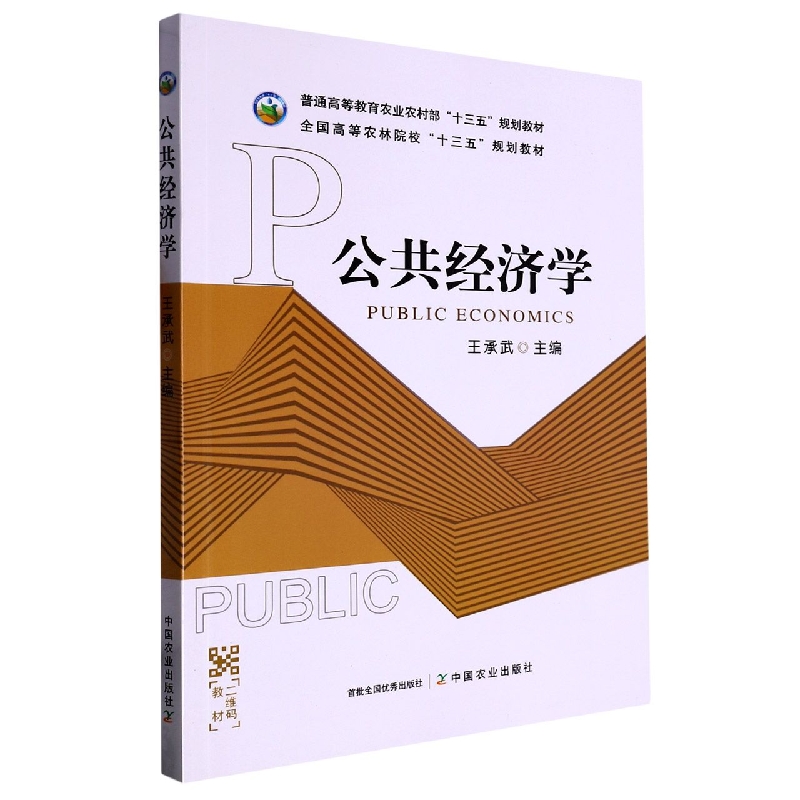 公共经济学