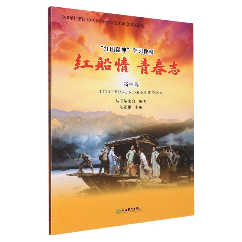 红船情青春志（高中段）