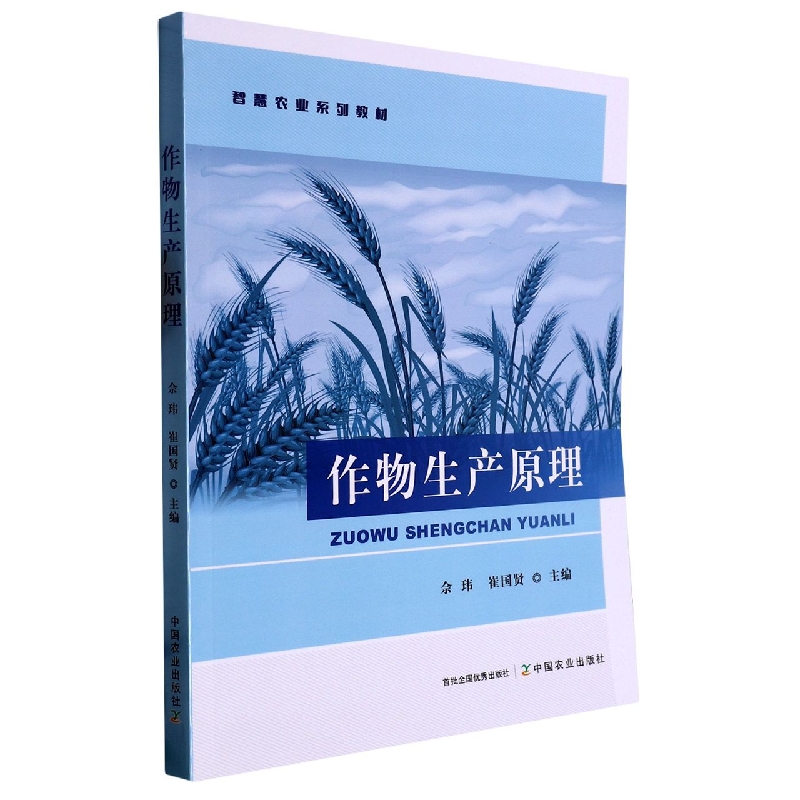 作物生产原理