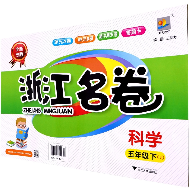 科学（5下J全新改版）/浙江名卷