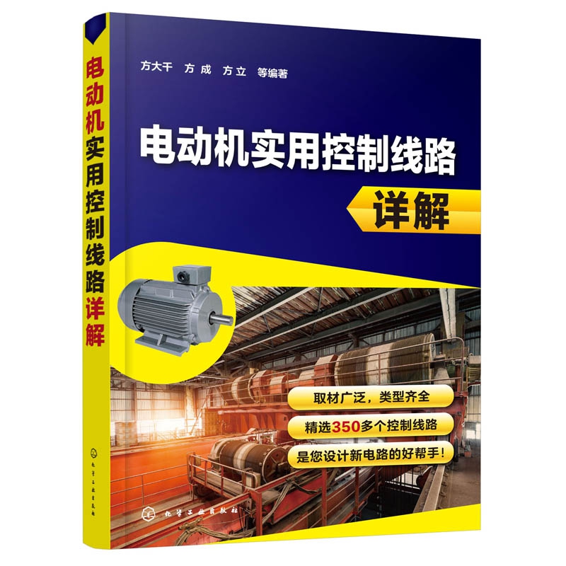 电动机实用控制线路详解