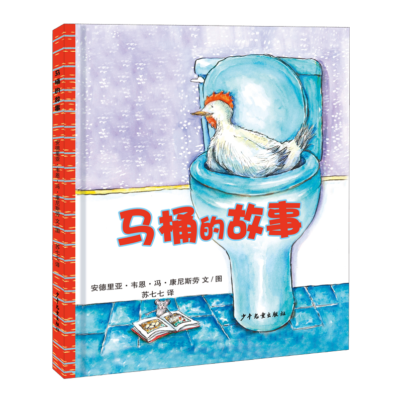 马桶的故事(精)