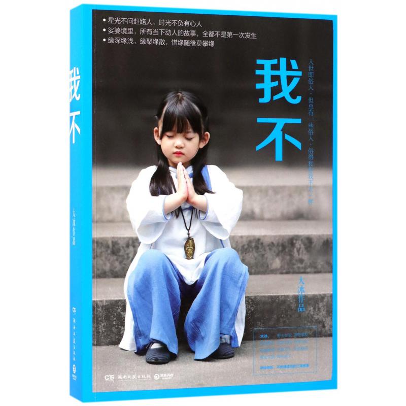 我不