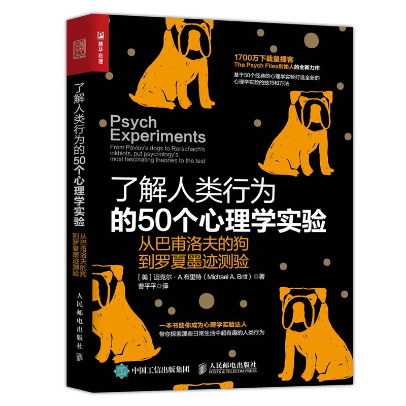 了解人类行为的50个心理学实验(从巴甫洛夫的狗到罗夏墨迹测验)