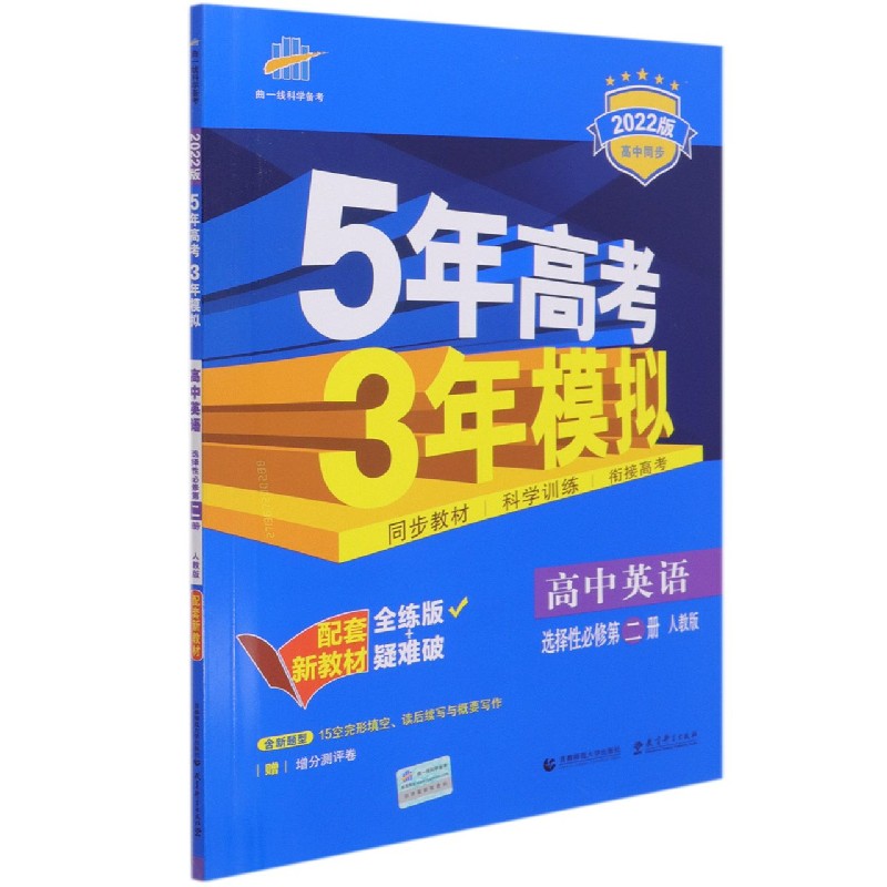 （EX7）2022版新教材  选择性必修第二册  英语（人教版）