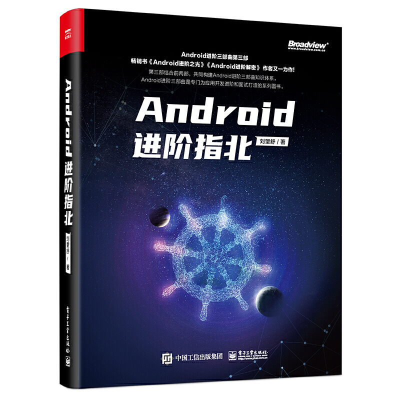 Android进阶指北(Android进阶三部曲)