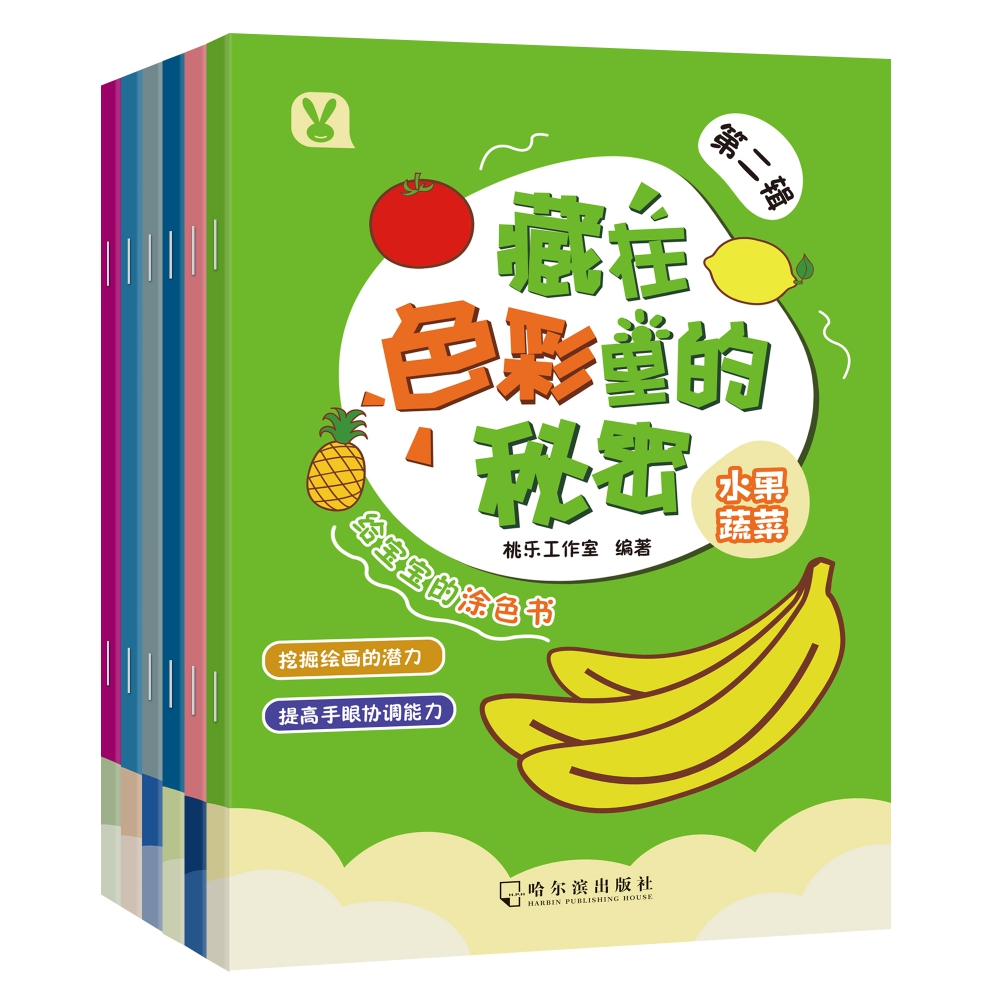藏在色彩里的秘密.第二辑（全6册）