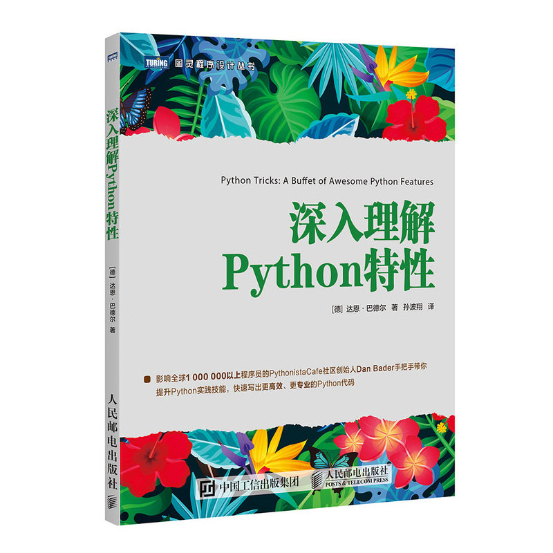 深入理解Python特性