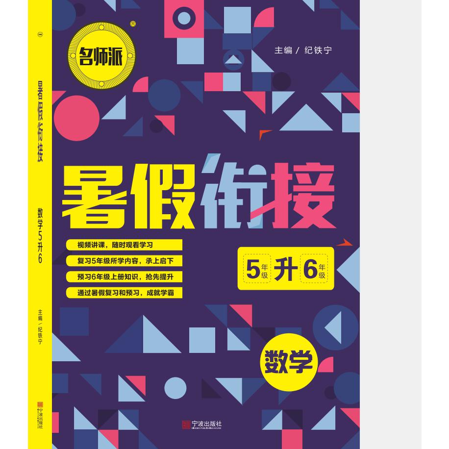 暑假衔接.数学.5升6