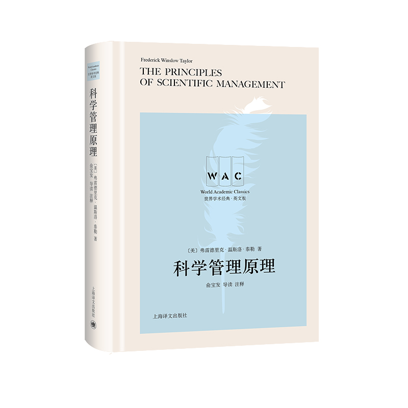 科学管理原理(英文版)(精)/世界学术经典
