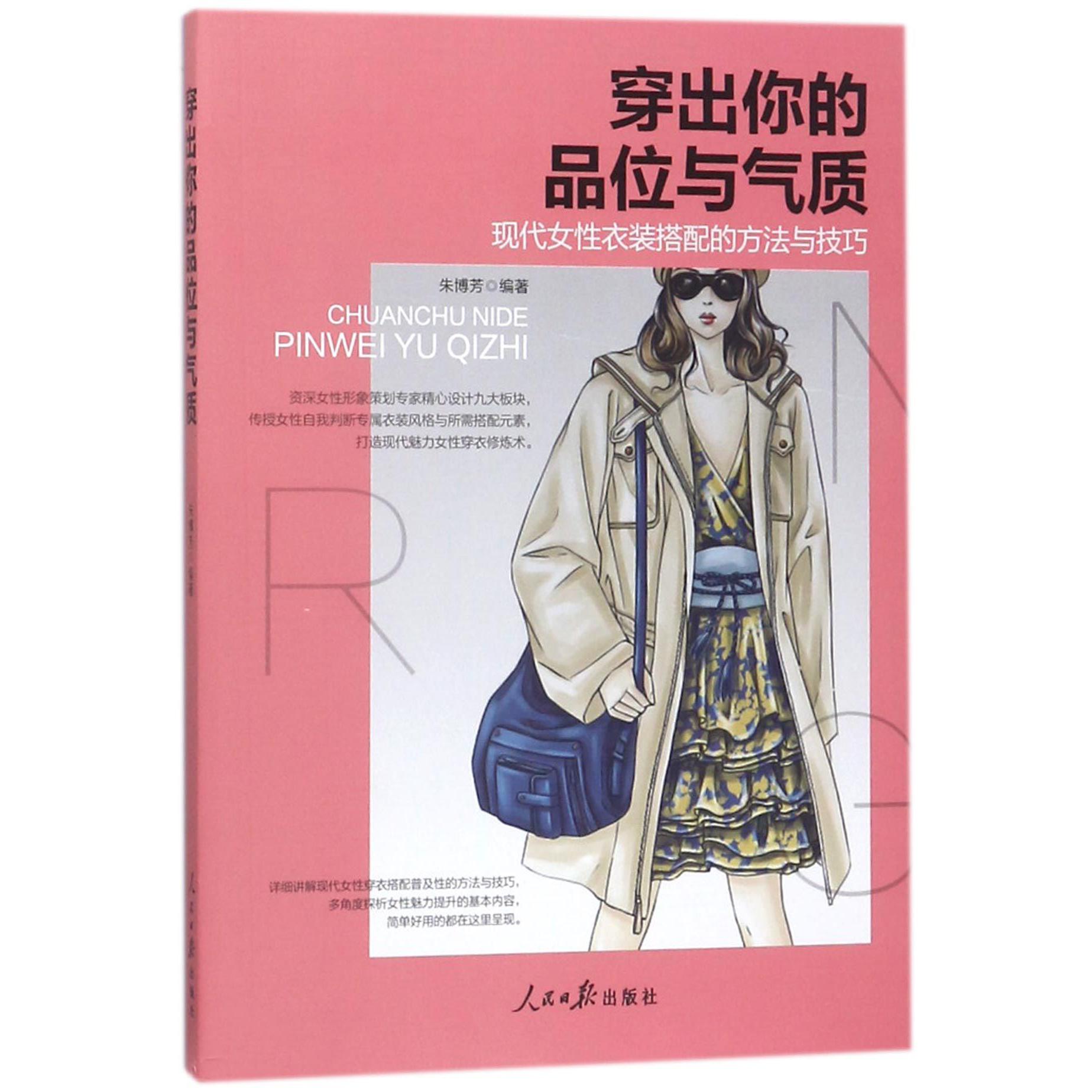 穿出你的品位与气质(现代女性衣装搭配的方法与技巧)