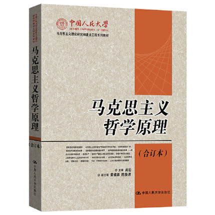 马克思主义哲学史(面向21世纪课程教材)