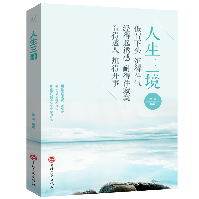 人生三境