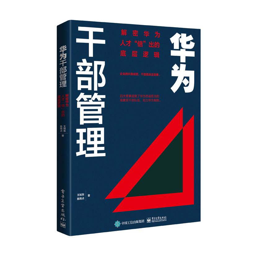 华为干部管理:解密华为人才“倍”出的底层逻辑
