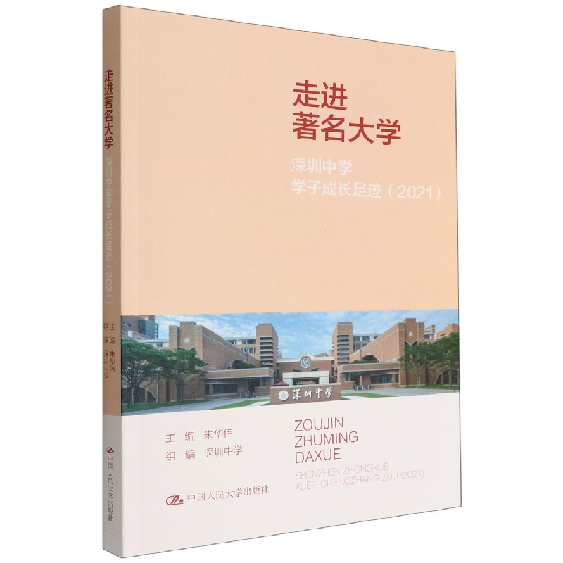 走进著名大学(深圳中学学子成长足迹2021)